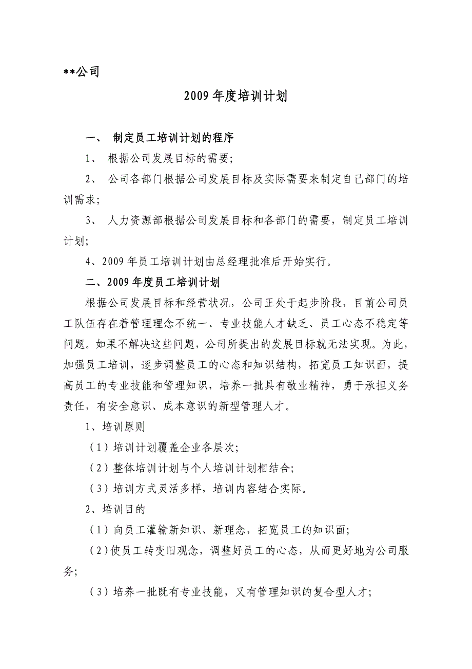 2021-2022年度培训计划_第1页