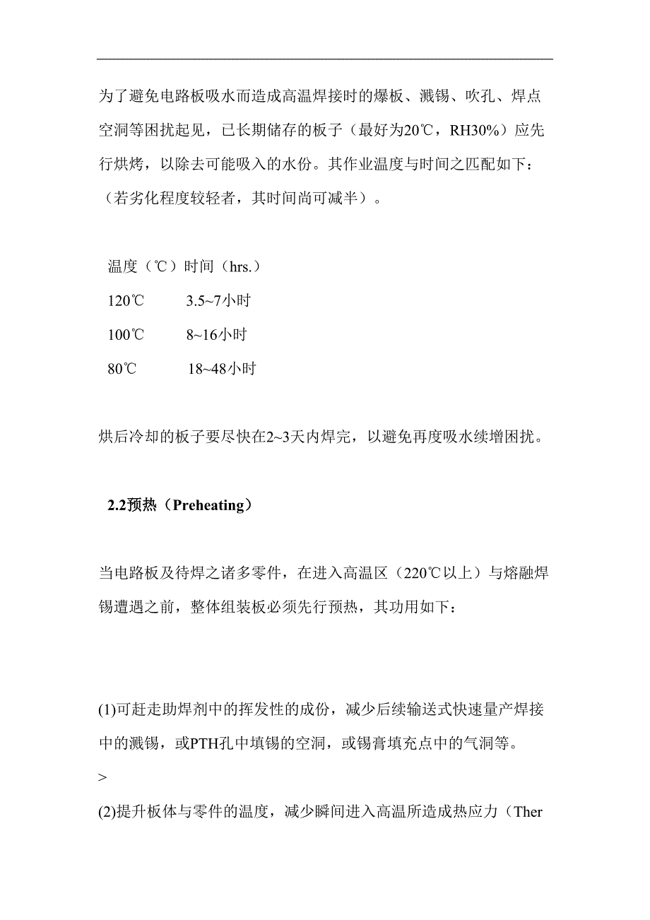 一般焊接原理与实用性（天选打工人）.doc_第2页