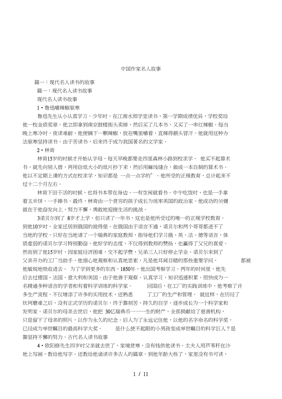 中国作家名人故事_第1页