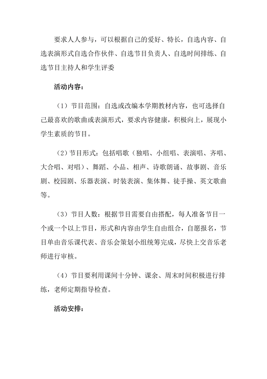 2022有关策划方案模板集锦四篇【新编】_第2页