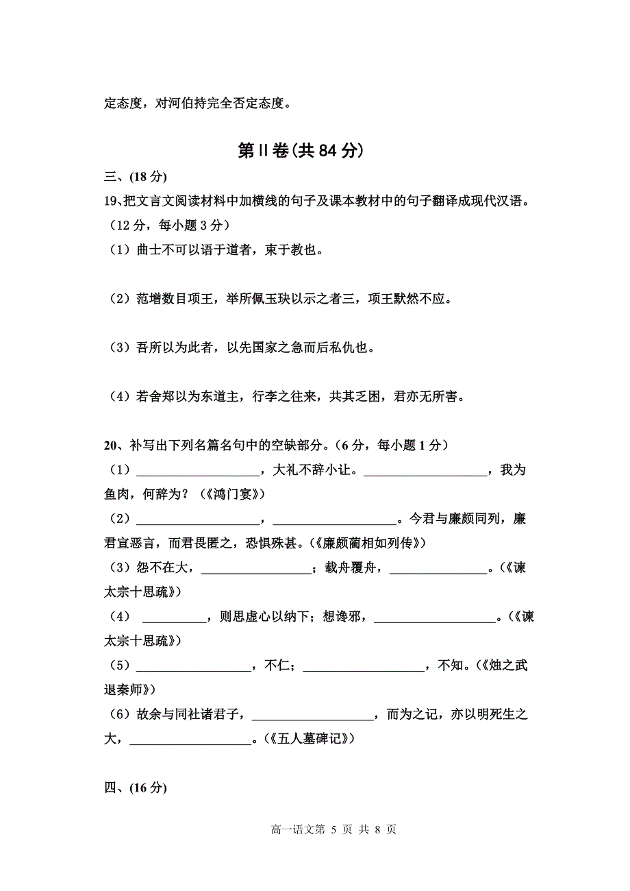 2015必修三文言文测试题.doc_第5页