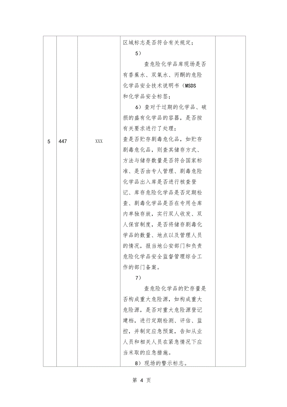 OHSAS18001职业健康安全管理体系审核通用检查表共180001_第4页