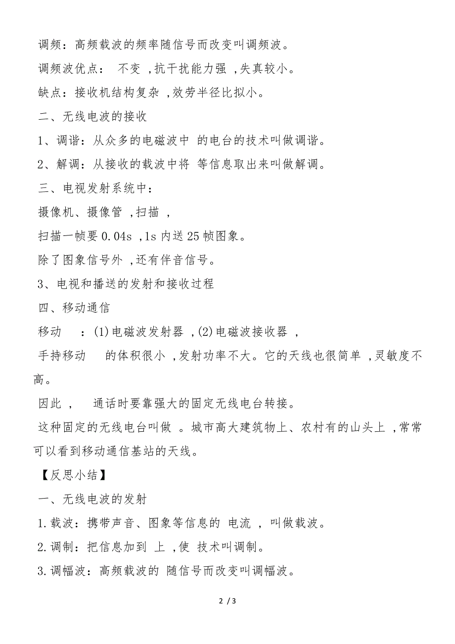 高中二年级选修1物理第四章随堂练习：电磁波的发射和接收_第2页