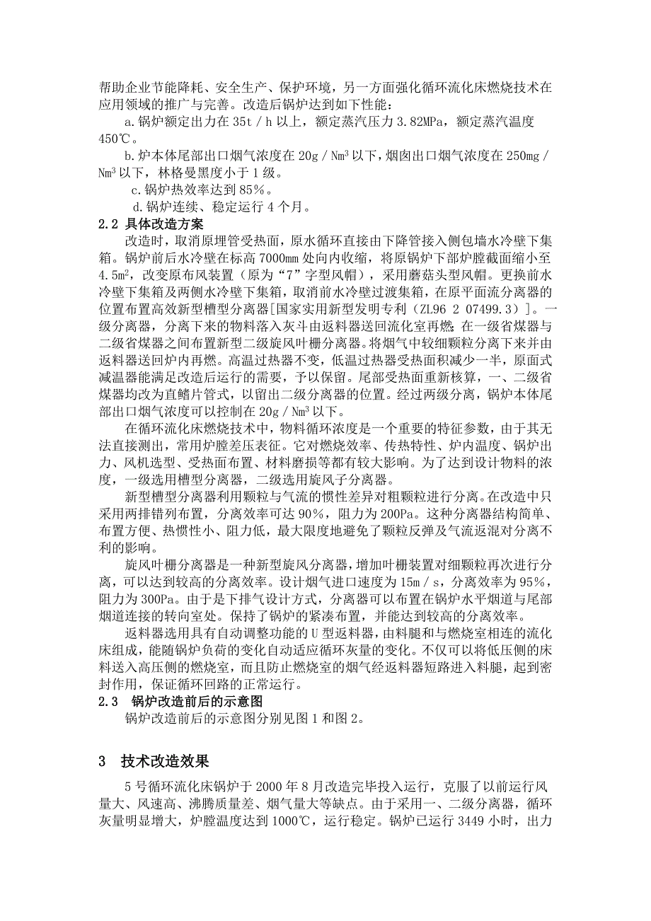 35t／h循环流化床锅炉技术改造_第2页