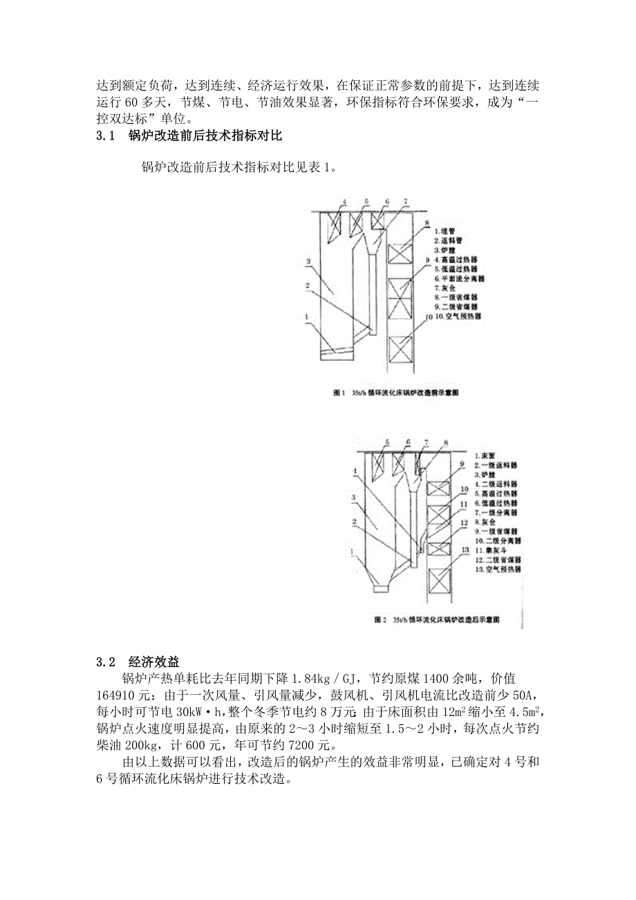 35t／h循环流化床锅炉技术改造_第3页