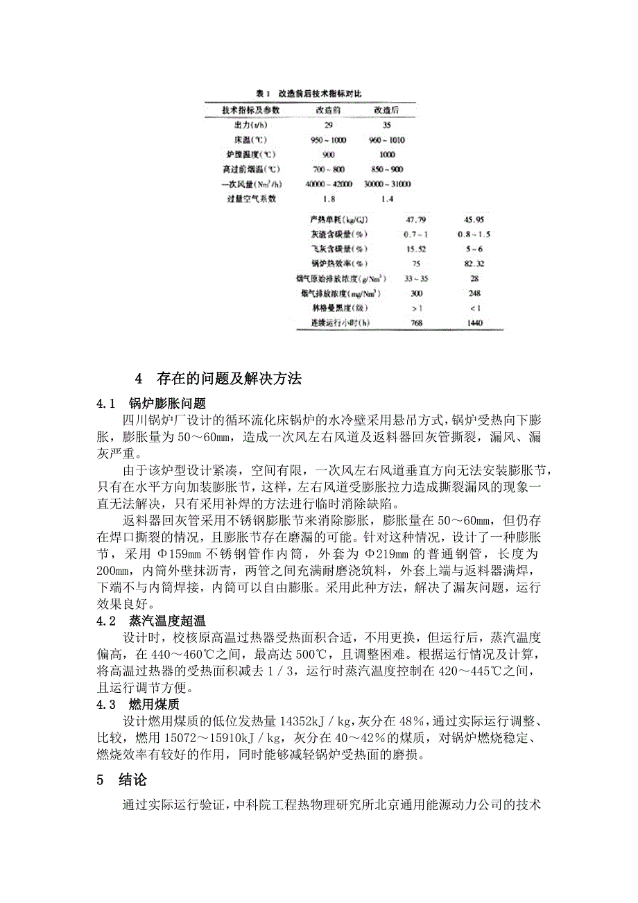 35t／h循环流化床锅炉技术改造_第4页