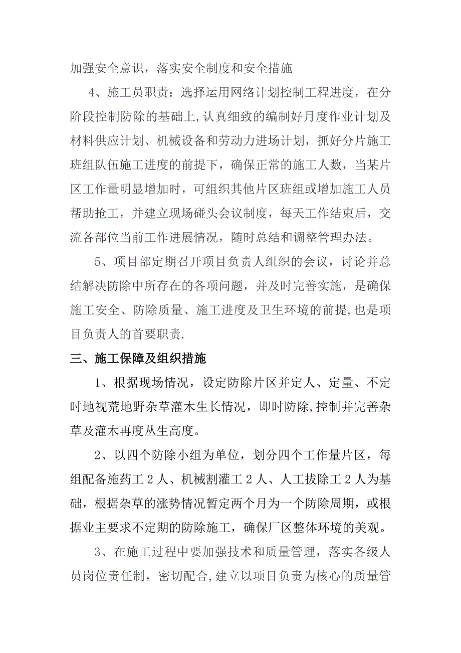 【施工方案】荒地野杂草灌木防除施工方案_第2页