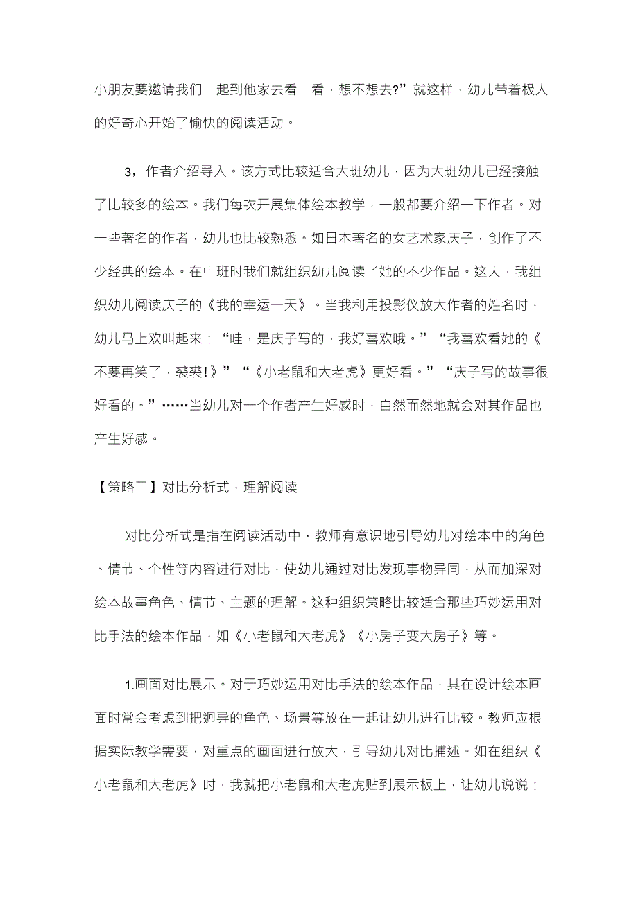 集体绘本教学活动的组织_第2页