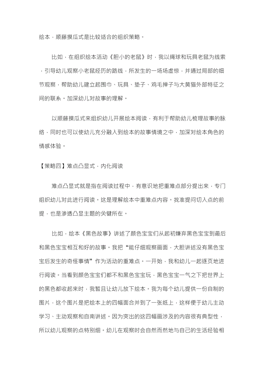 集体绘本教学活动的组织_第4页