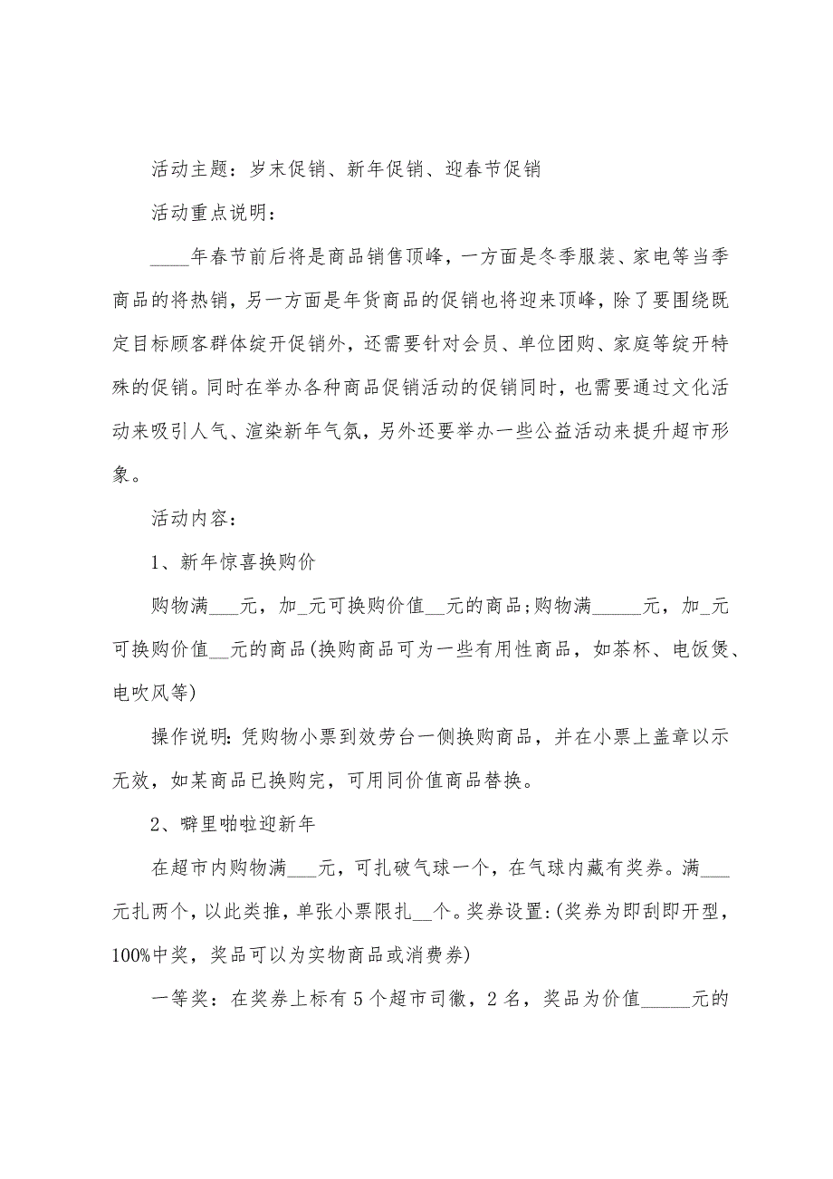 全天户外促销活动方案模板3篇.doc_第2页