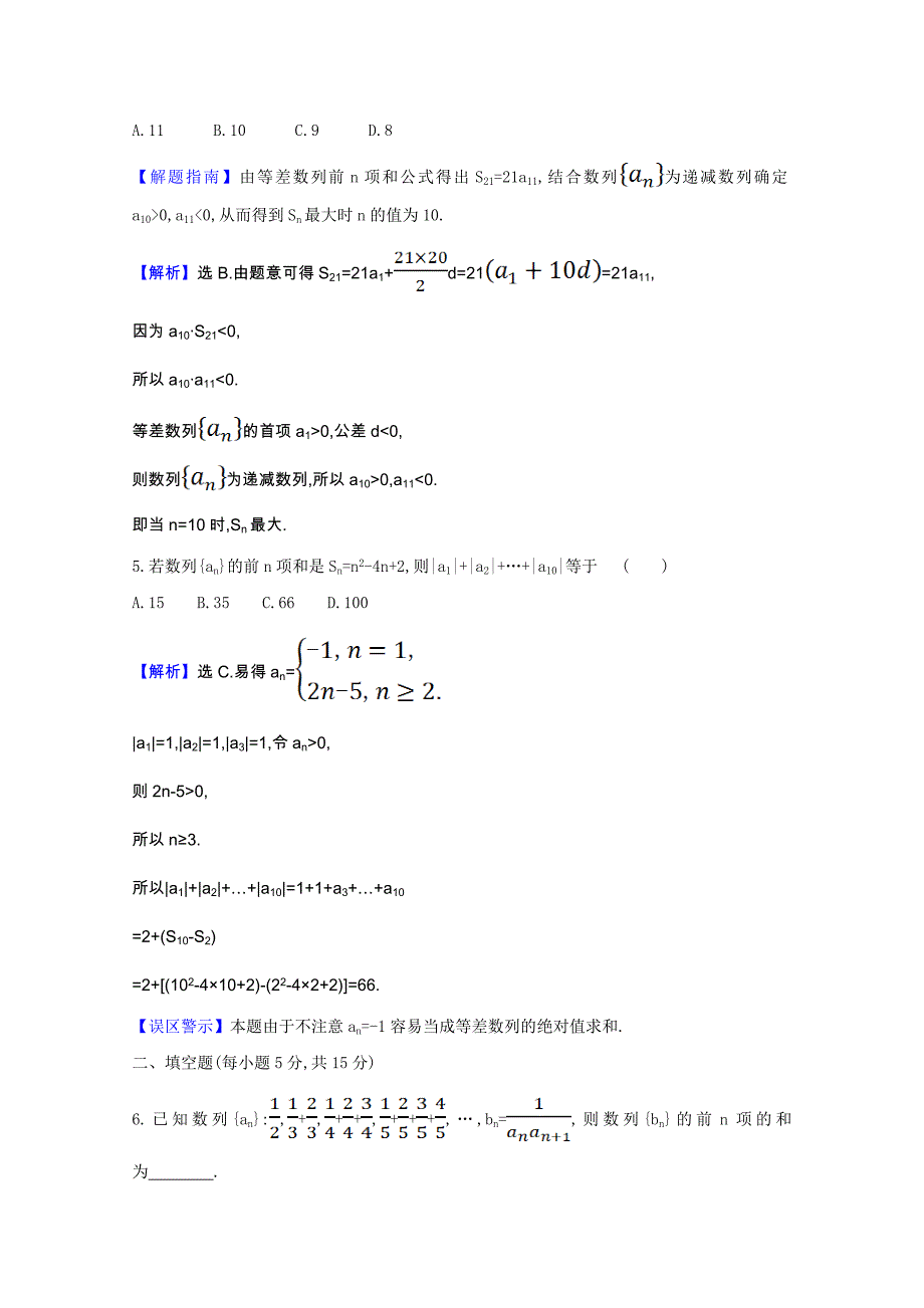 2021-2022学年高中数学第一章数列2.2.2等差数列习题课课时素养评价含解析北师大版必修_第4页