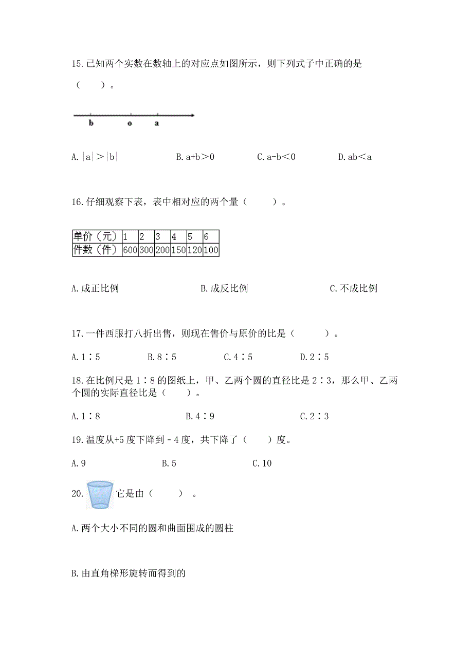 六年级下册数学期末考试真题-选择题大全【能力提升】.docx_第3页