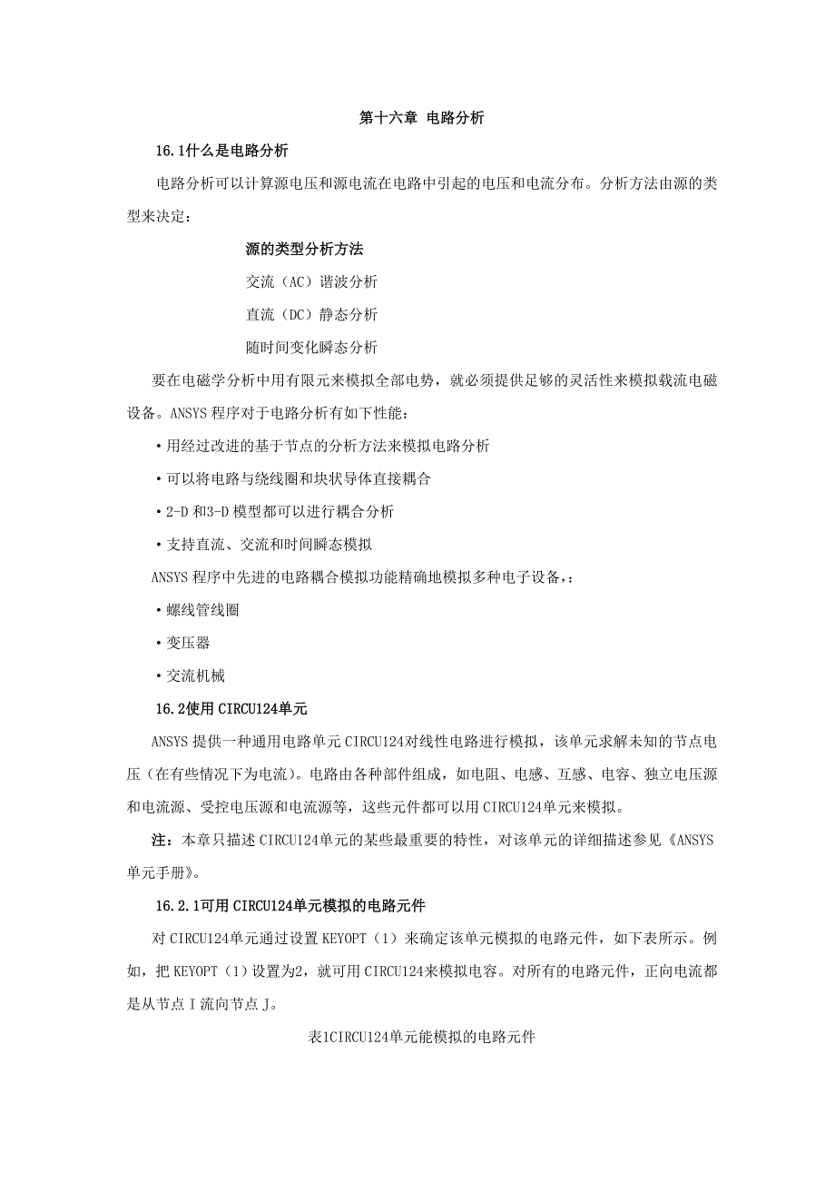 第十六章电路分析_第1页