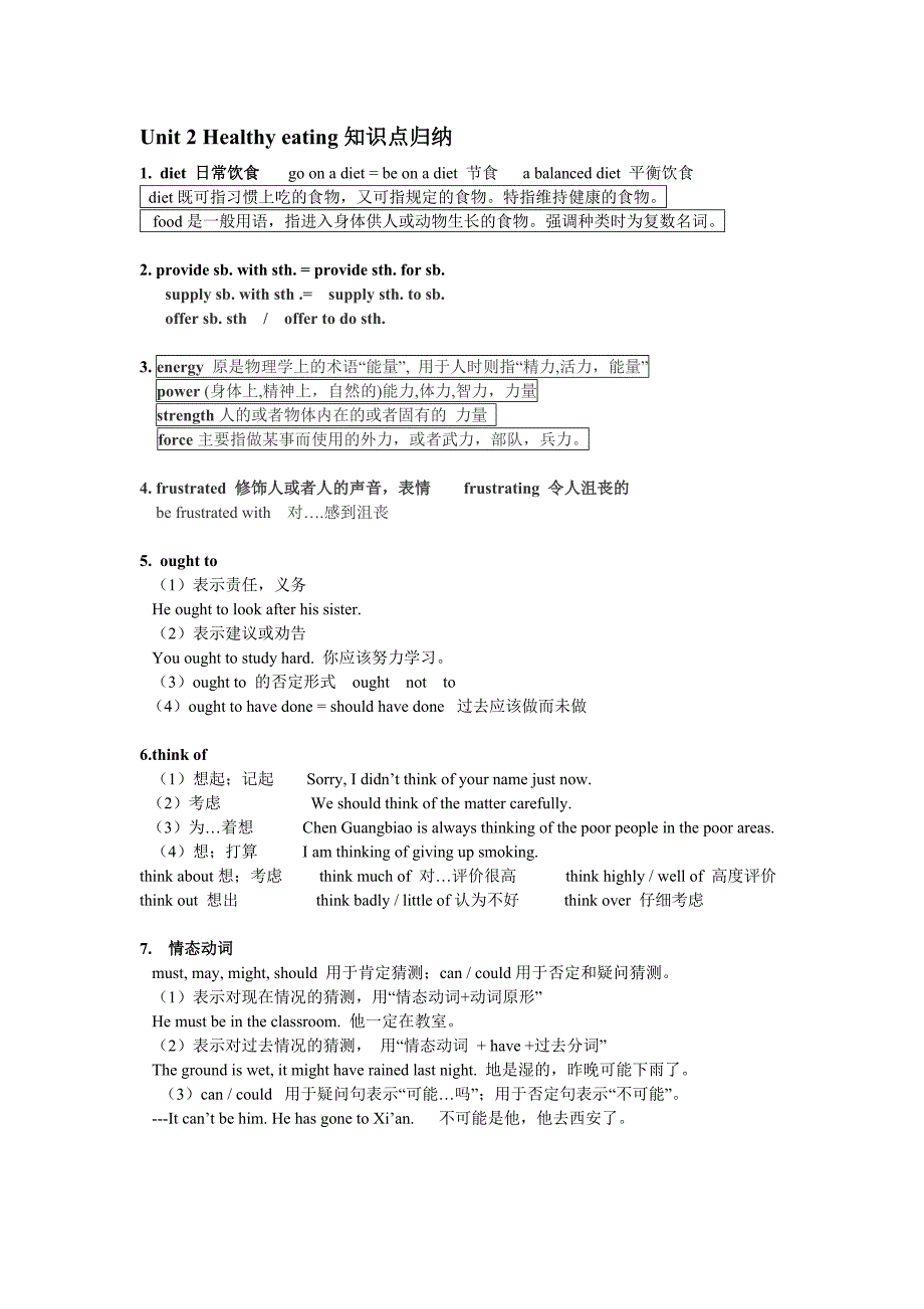 (完整版)高中英语必修三第二单元知识点详解.doc_第1页