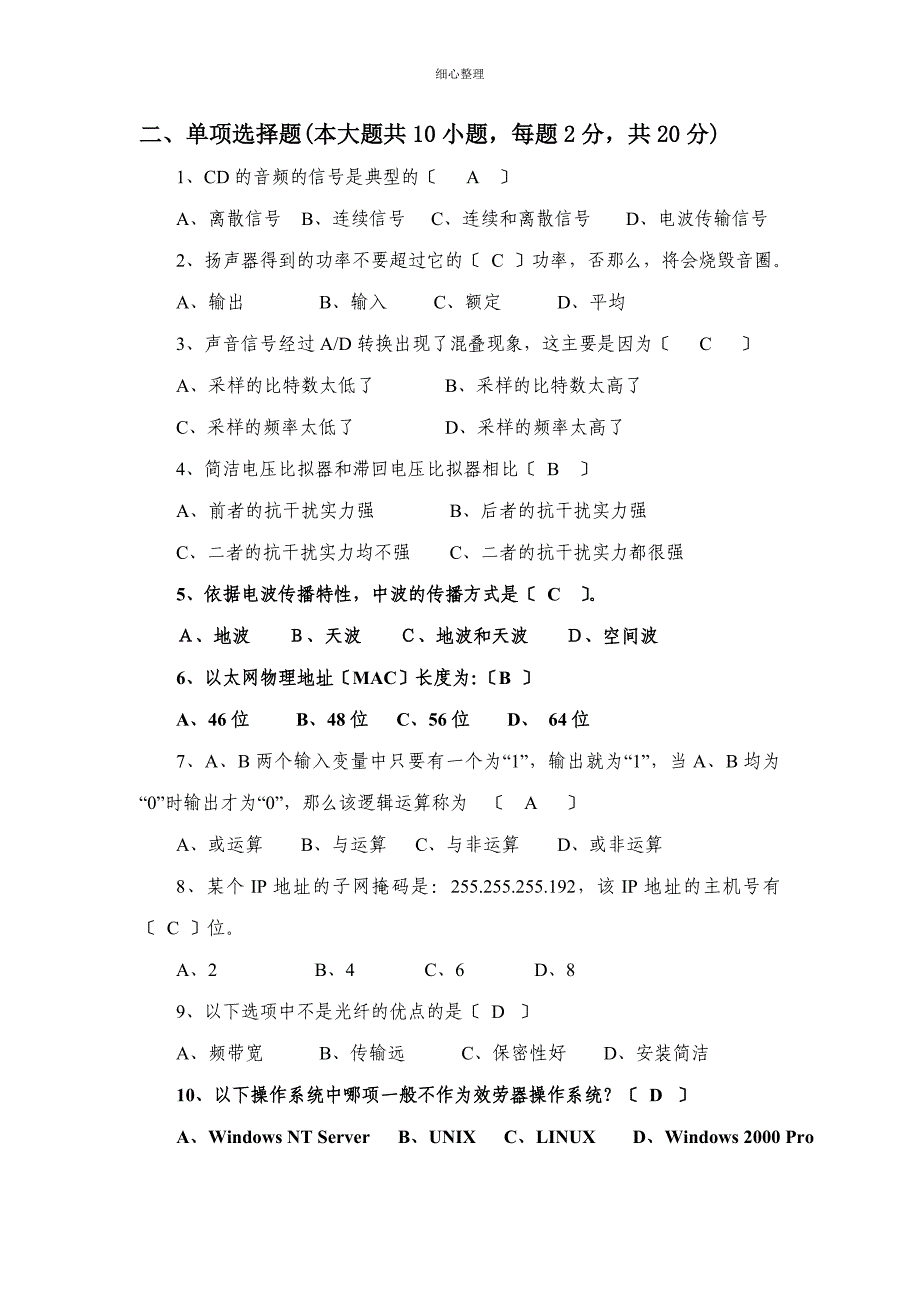 广播电视技术能手竞赛试卷_第2页