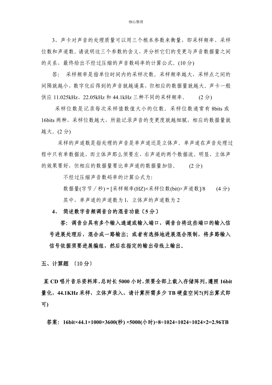 广播电视技术能手竞赛试卷_第4页