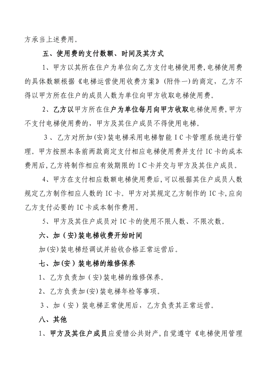 一梯三户五层委托加装电梯协议16楼3单元16楼4单元_第3页