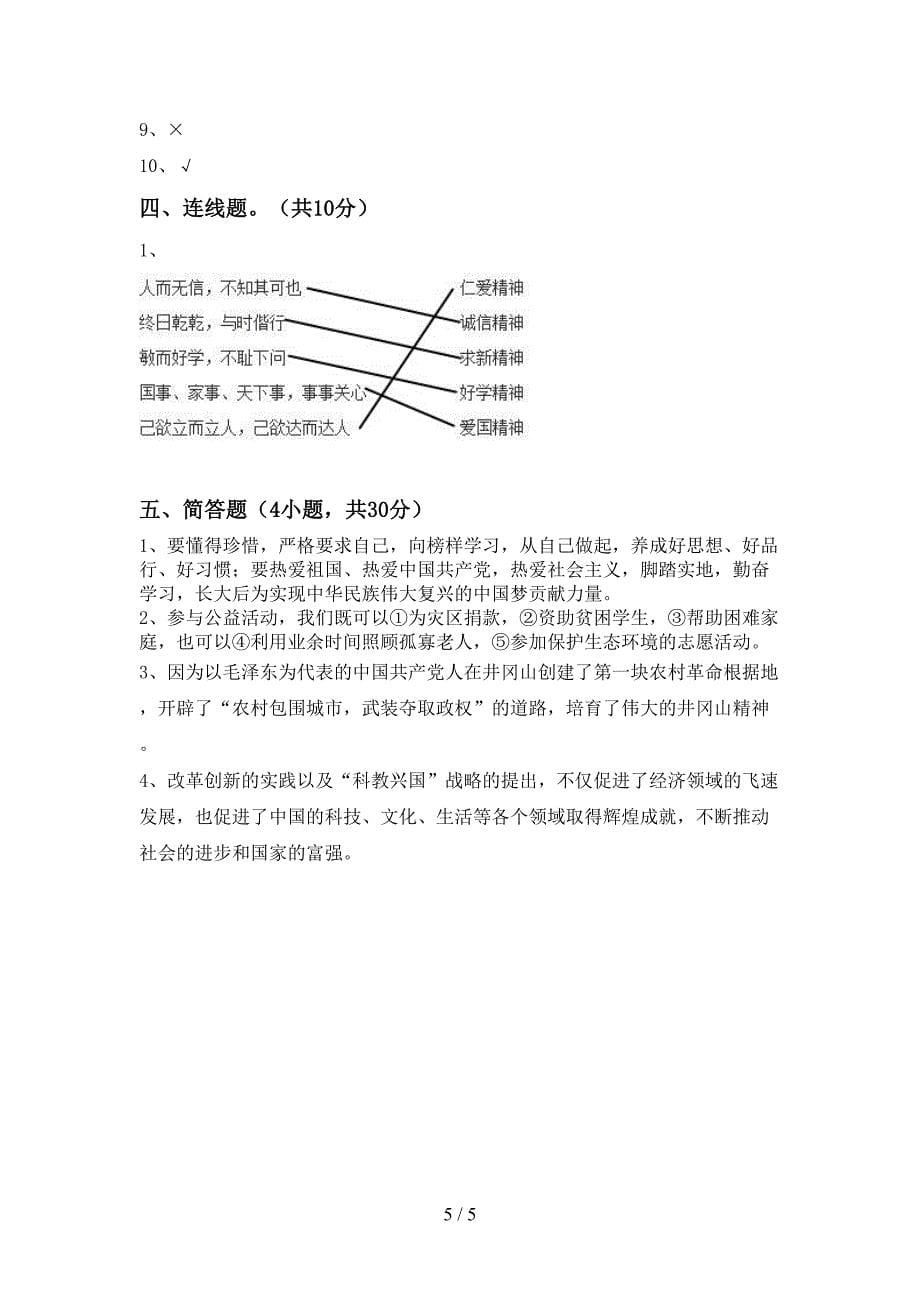 2022年部编版五年级道德与法治上册期末考试题(含答案).doc_第5页