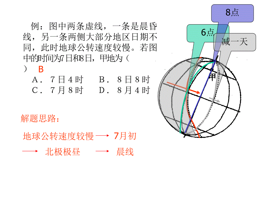 地理计算题小结2_第4页