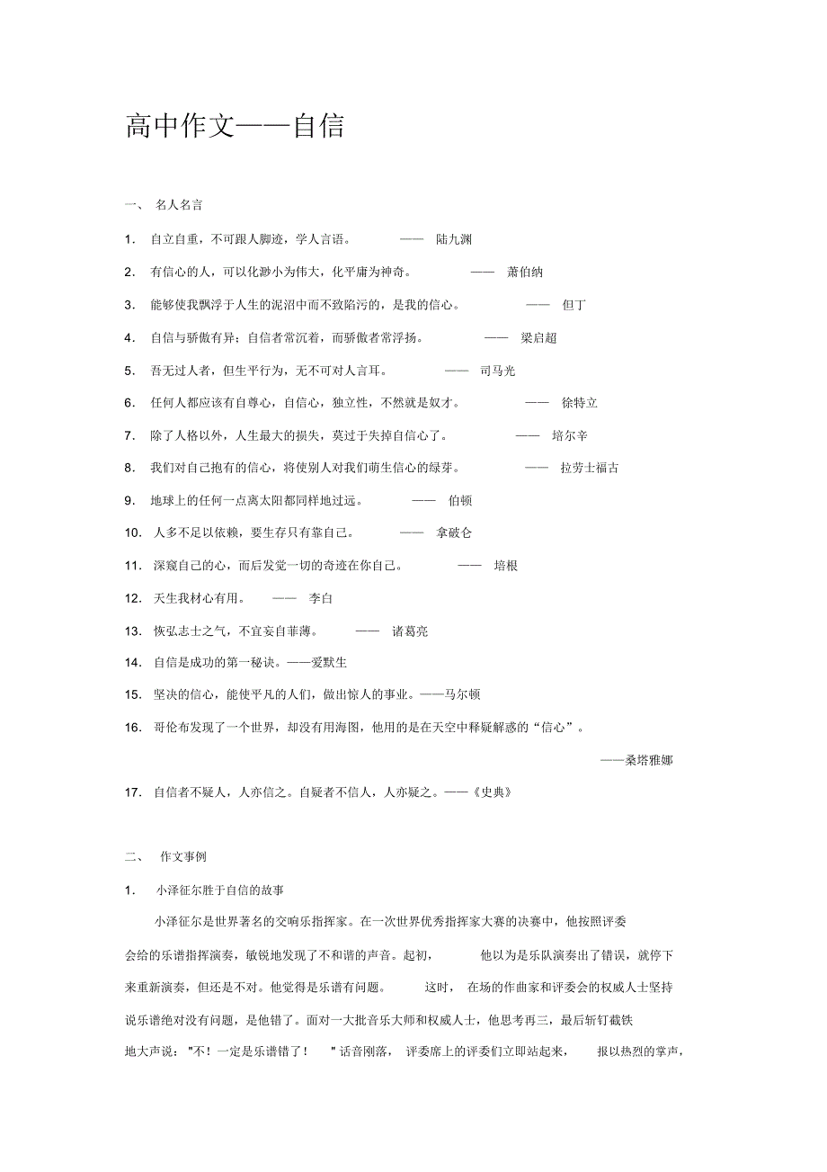 高中作文素材——自信_第1页