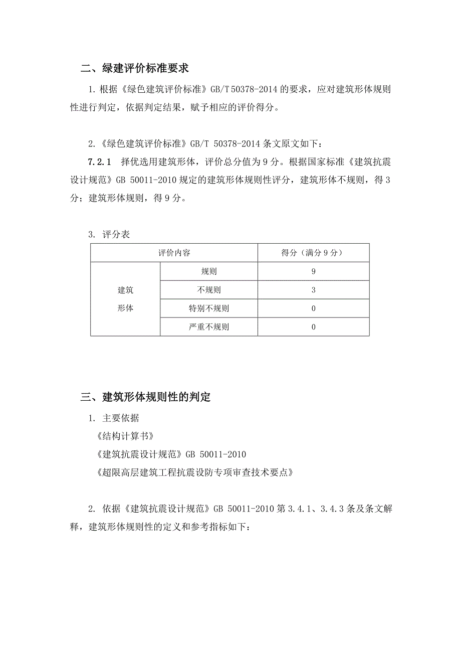 建筑形体规则性判定报告(范本)_第3页