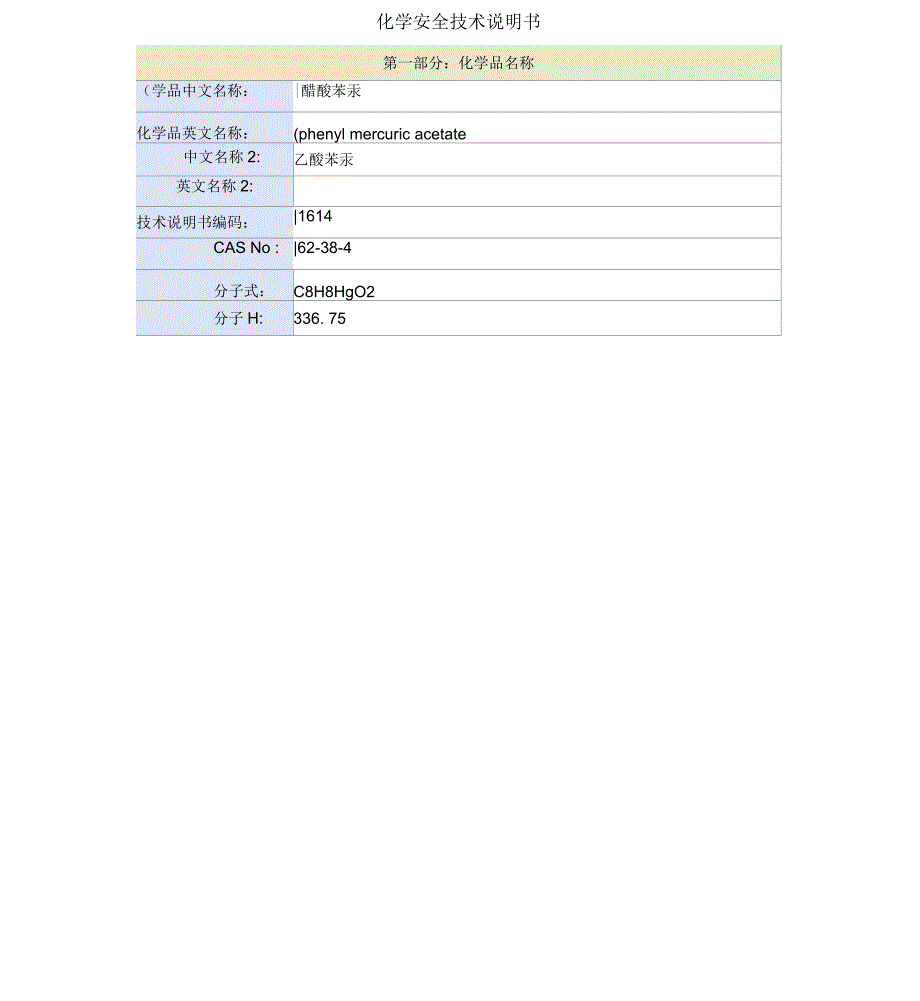 醋酸苯汞安全技术说明书_第1页