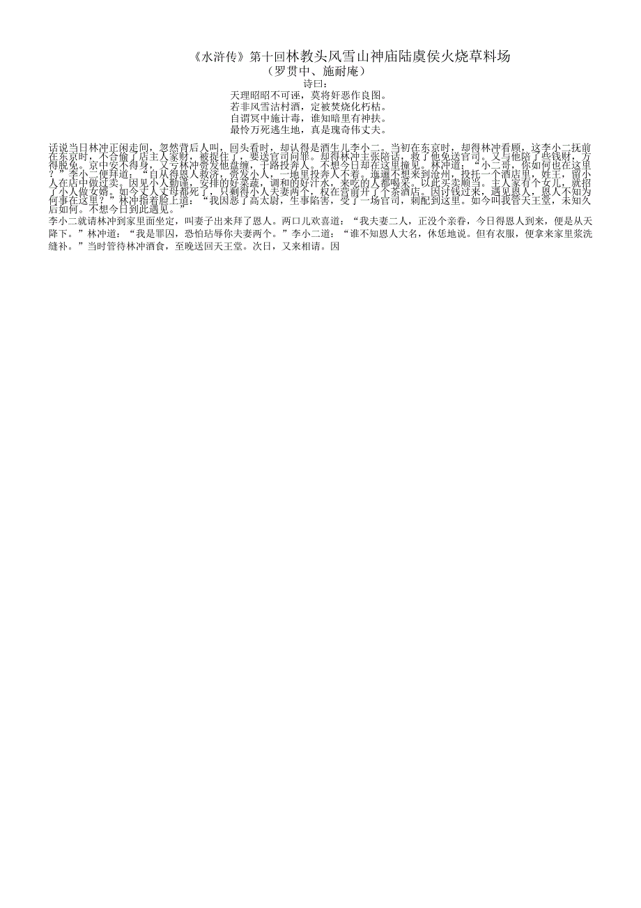 《水浒传》第十回全文_第1页