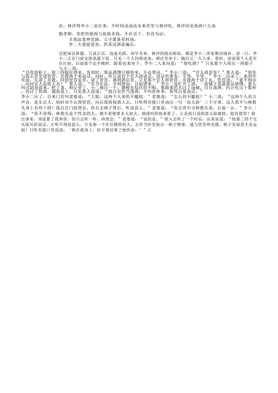 《水浒传》第十回全文_第2页