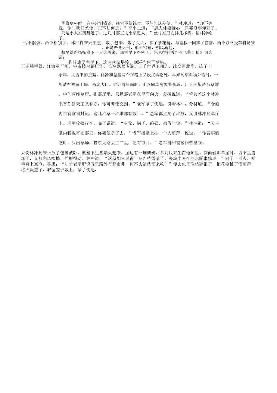 《水浒传》第十回全文_第4页