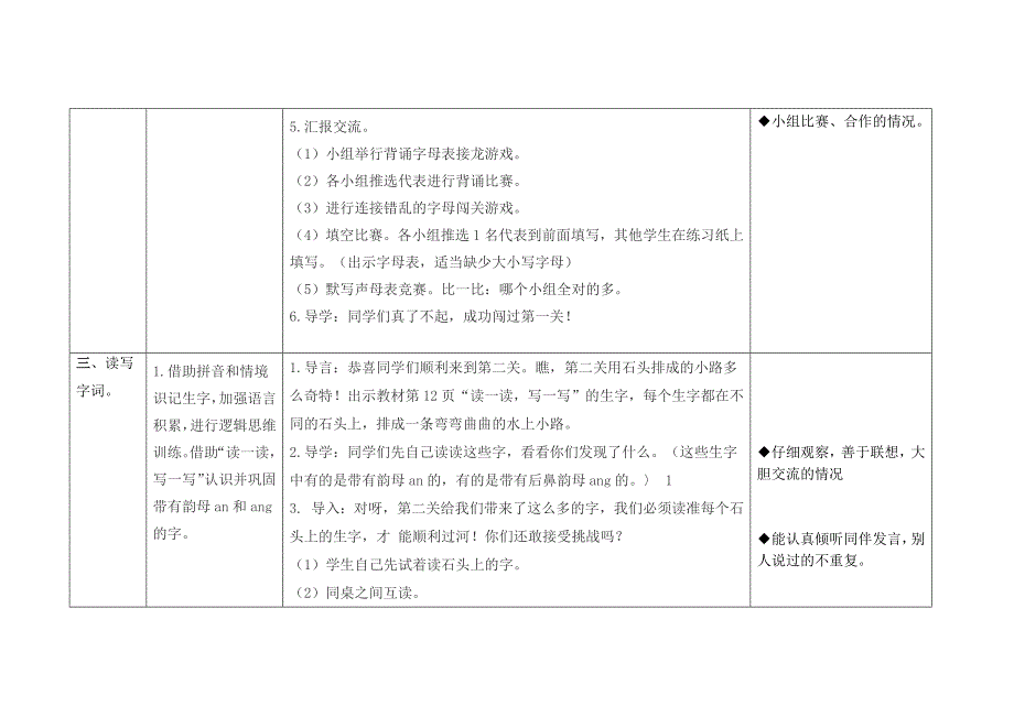 语文园地（一）[3].docx_第4页