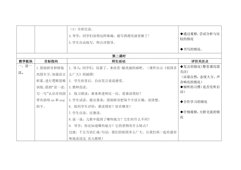 语文园地（一）[3].docx_第5页