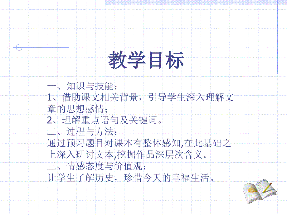 《记念刘和珍君》第一课时.ppt_第2页