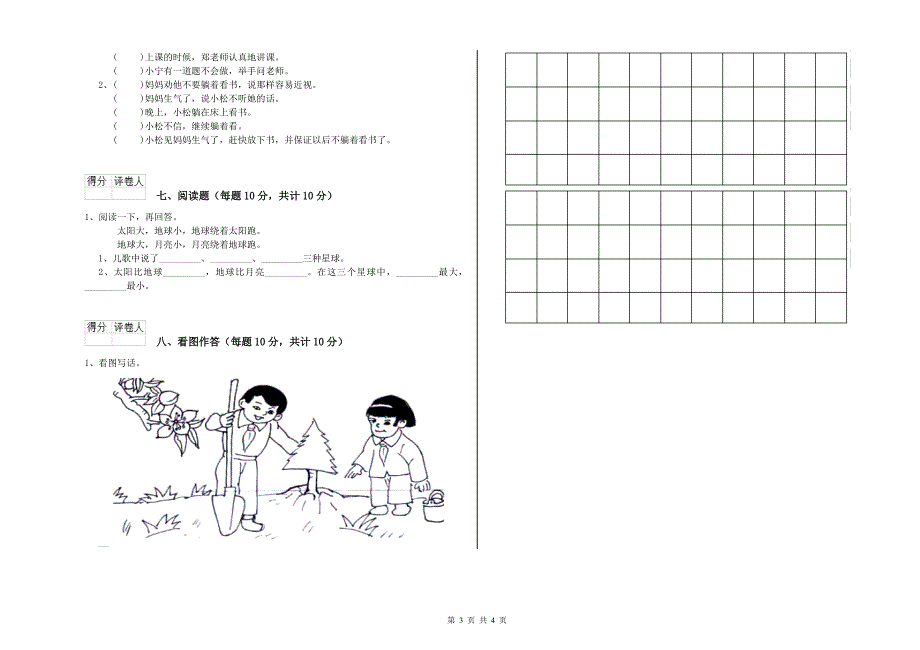 铁岭市实验小学一年级语文下学期综合练习试题 附答案.doc_第3页