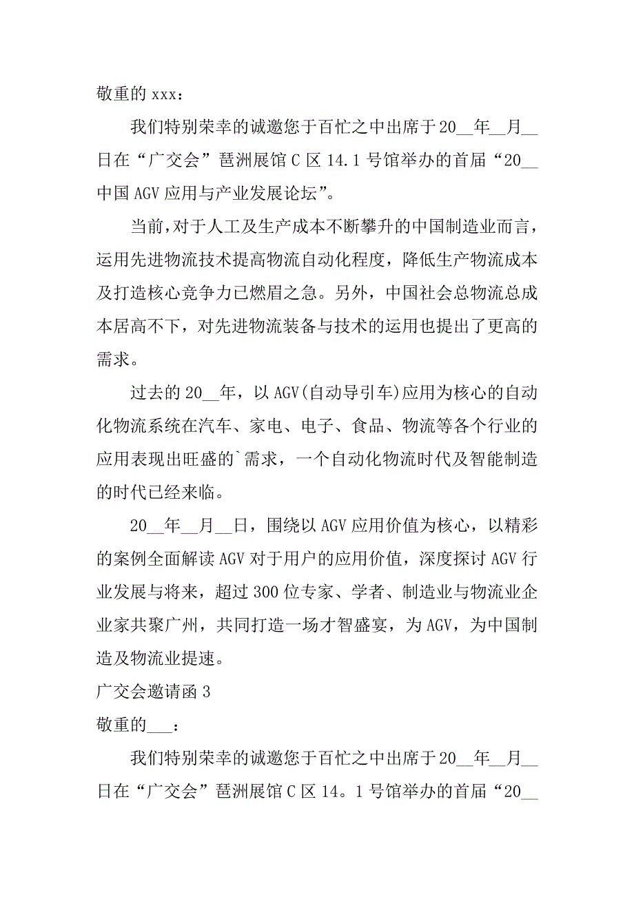 2023年广交会邀请函(合集篇)_第2页