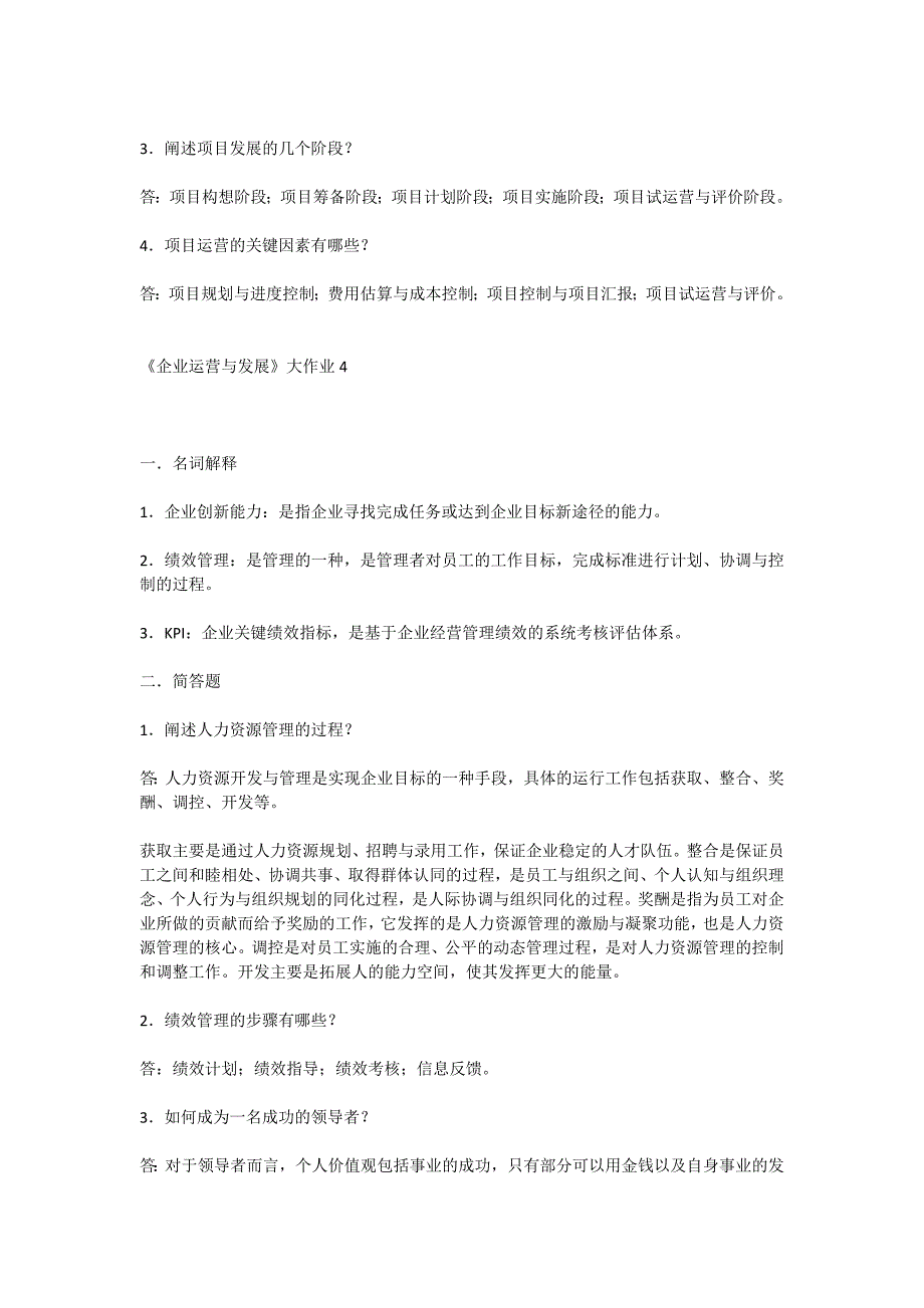 2023年电大企业与运营管理复习资料_第5页