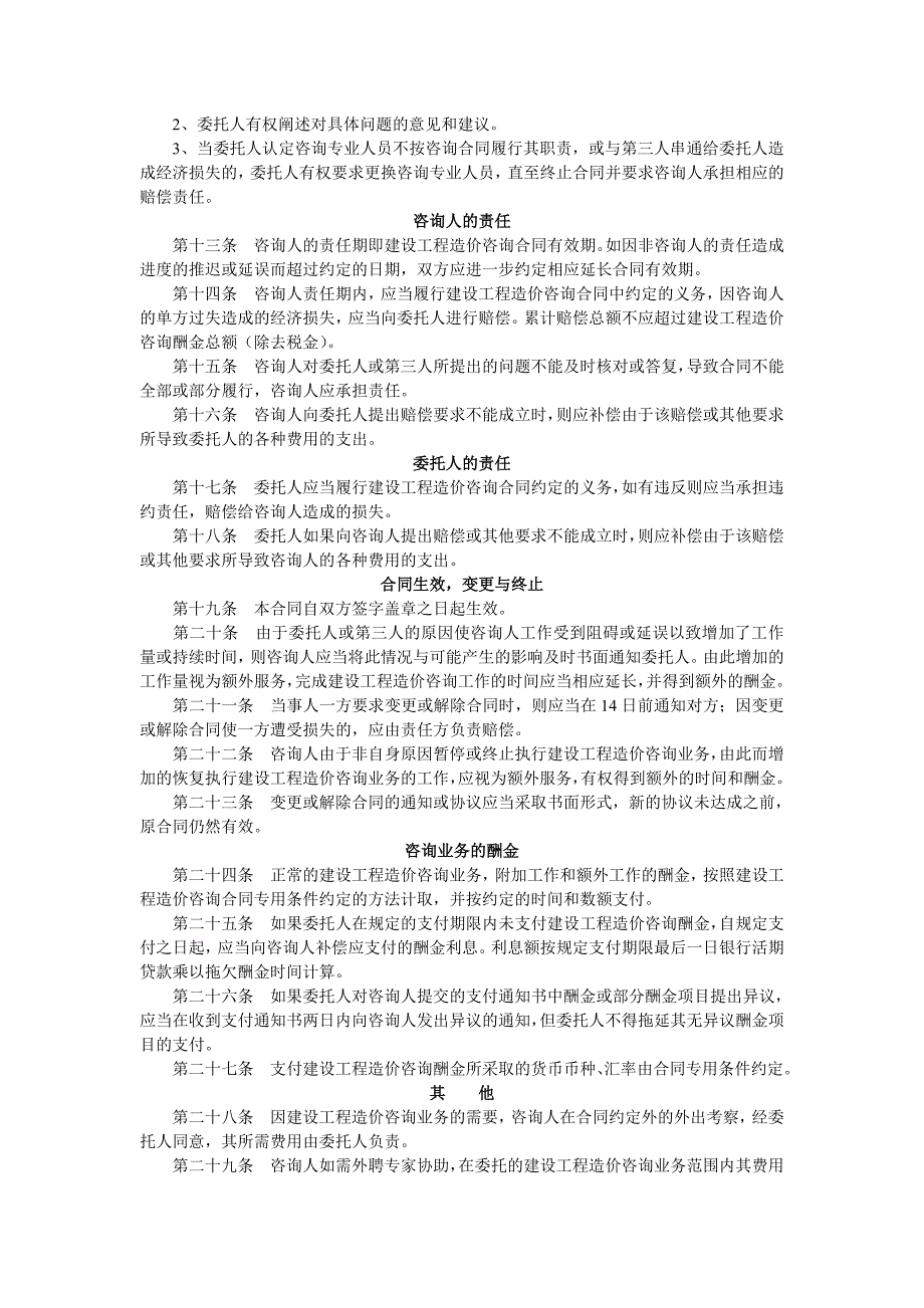 建设工程造价咨询合同示范文本_第3页