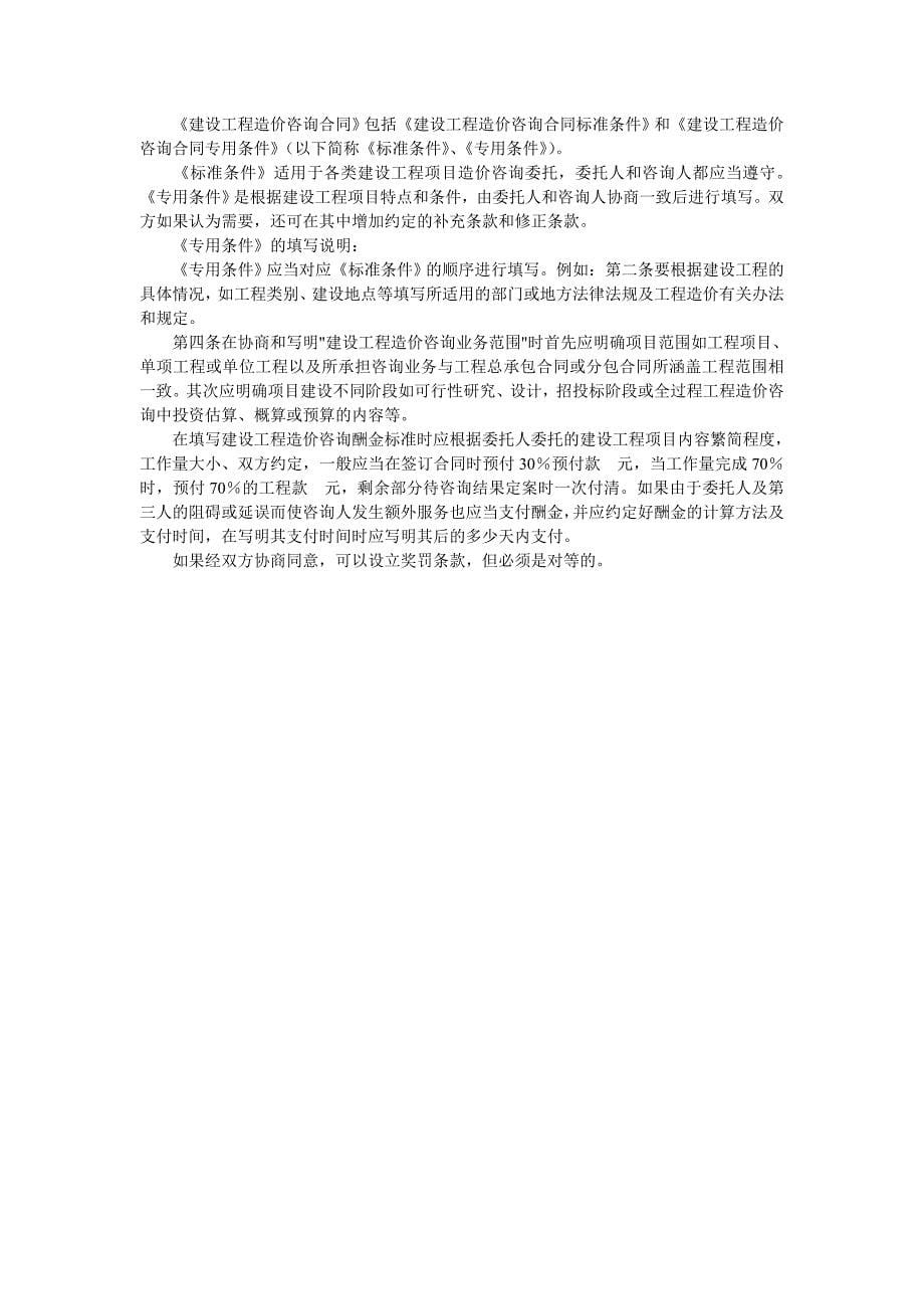 建设工程造价咨询合同示范文本_第5页