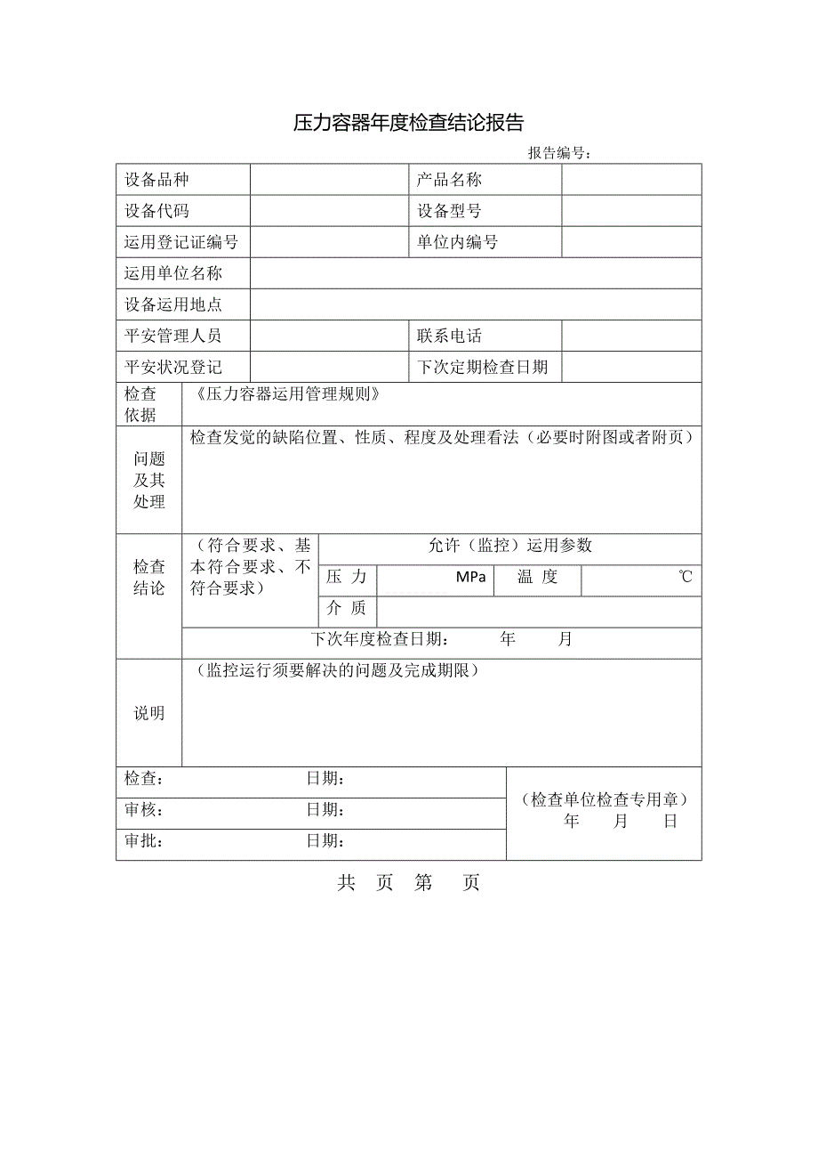 压力容器年度检查报告_第2页