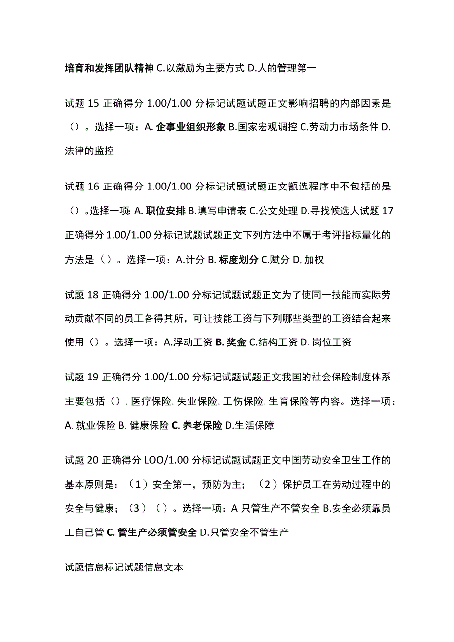 (全)人力资源管理形考四考试题库含答案全考点_第3页