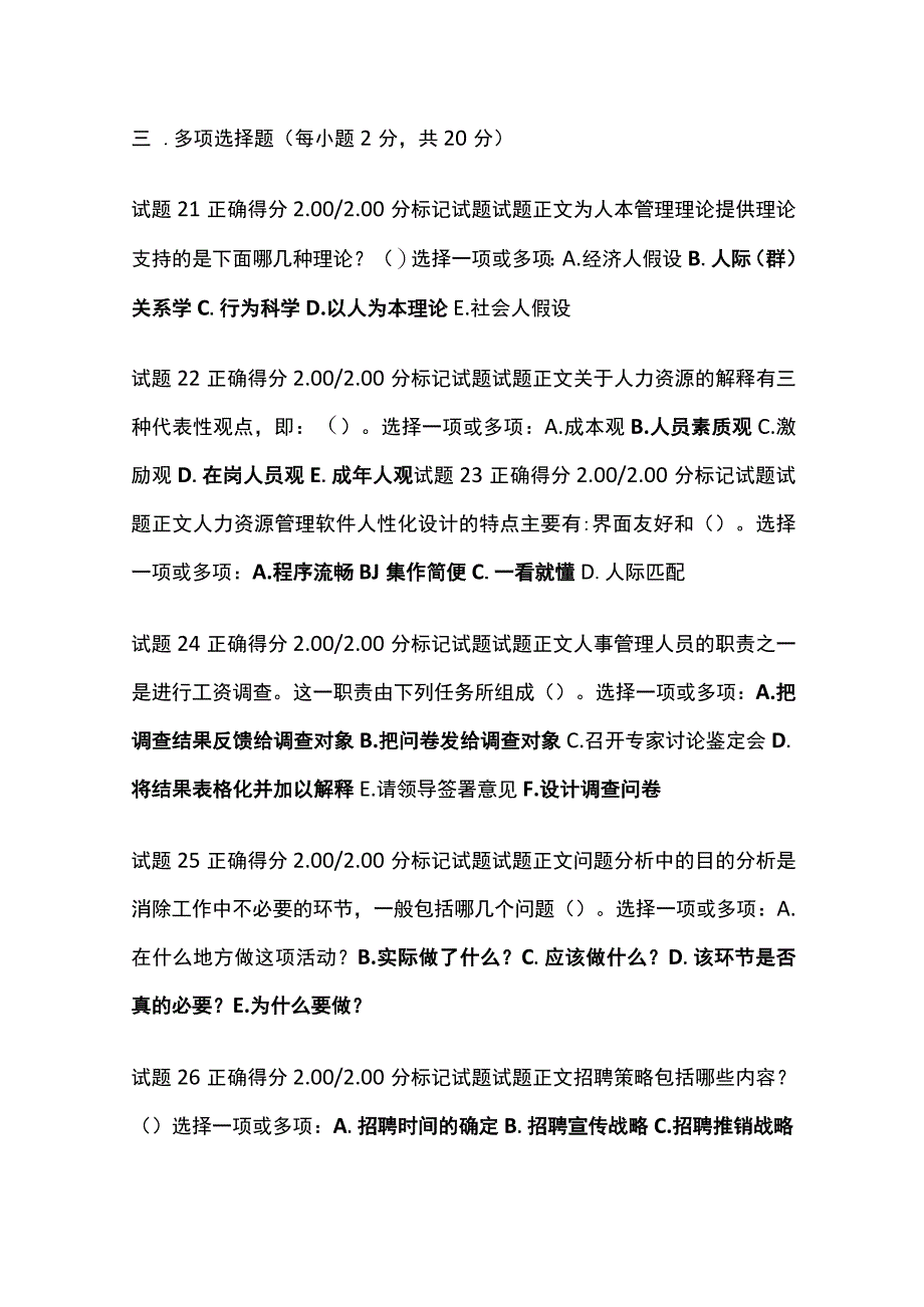 (全)人力资源管理形考四考试题库含答案全考点_第4页