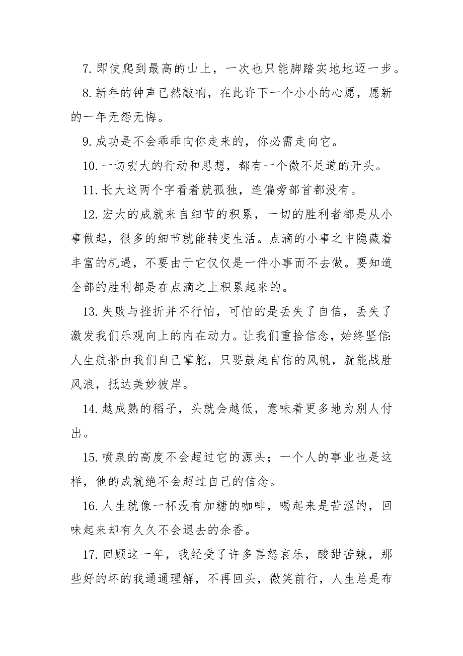 最新新年乐观向上的说说短语_第2页