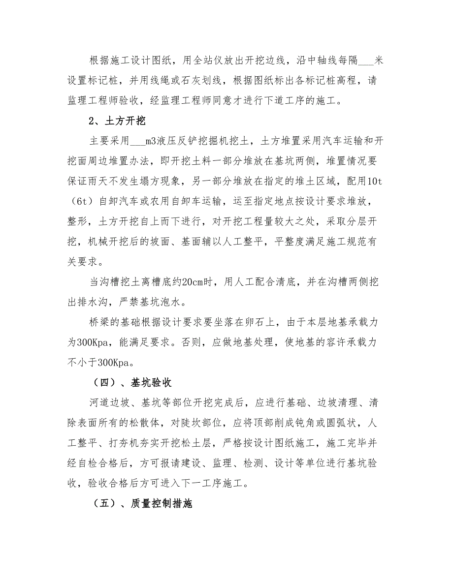 2022年埔党路桥梁基坑土方开挖方案_第3页