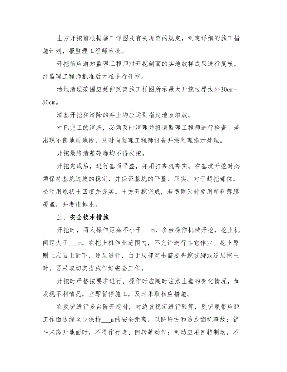 2022年埔党路桥梁基坑土方开挖方案_第4页