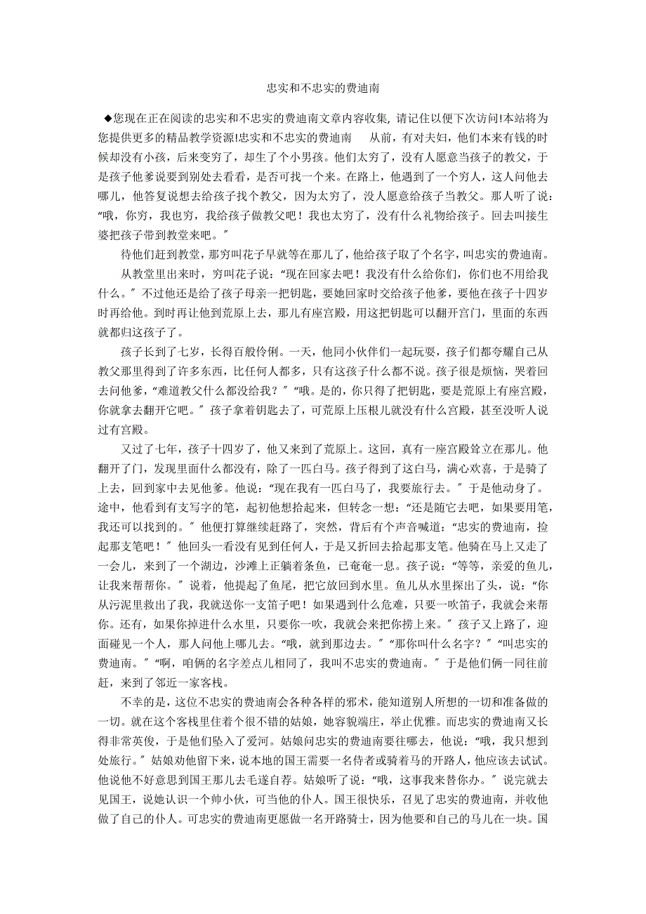 忠实和不忠实的费迪南_第1页