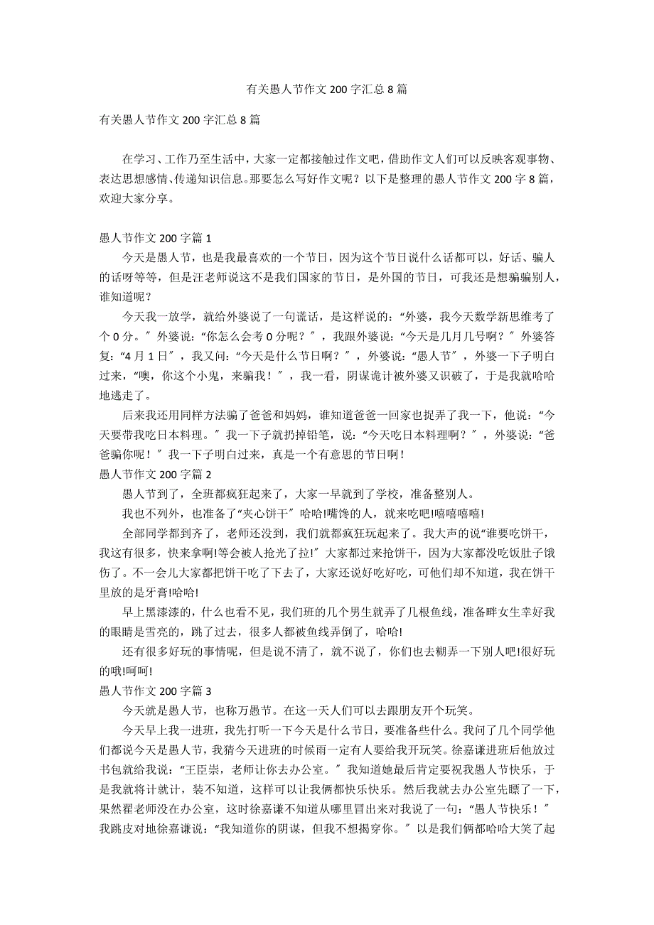 有关愚人节作文200字汇总8篇_第1页