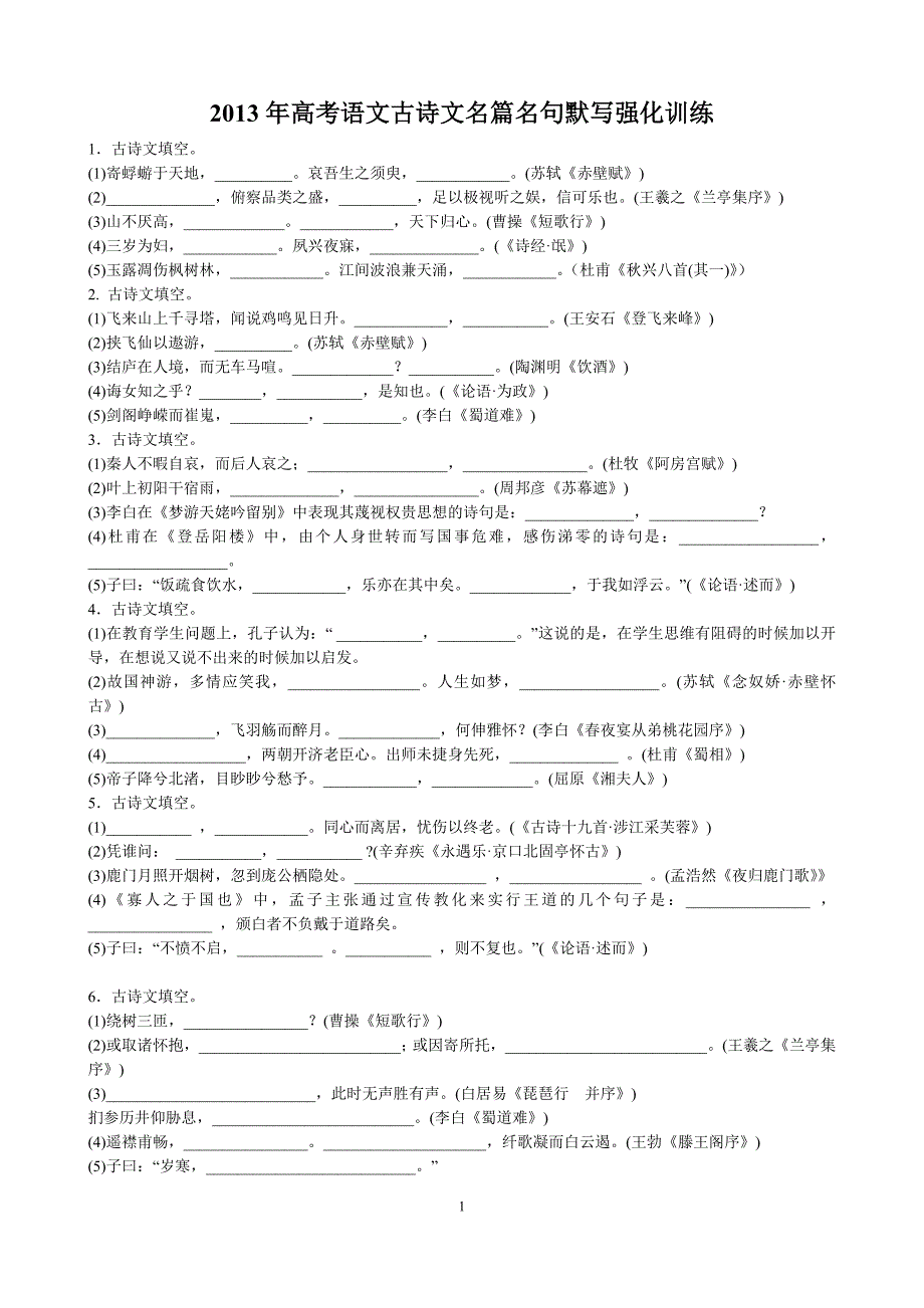 高中语文必背古诗文默写大全(含答案)_第1页