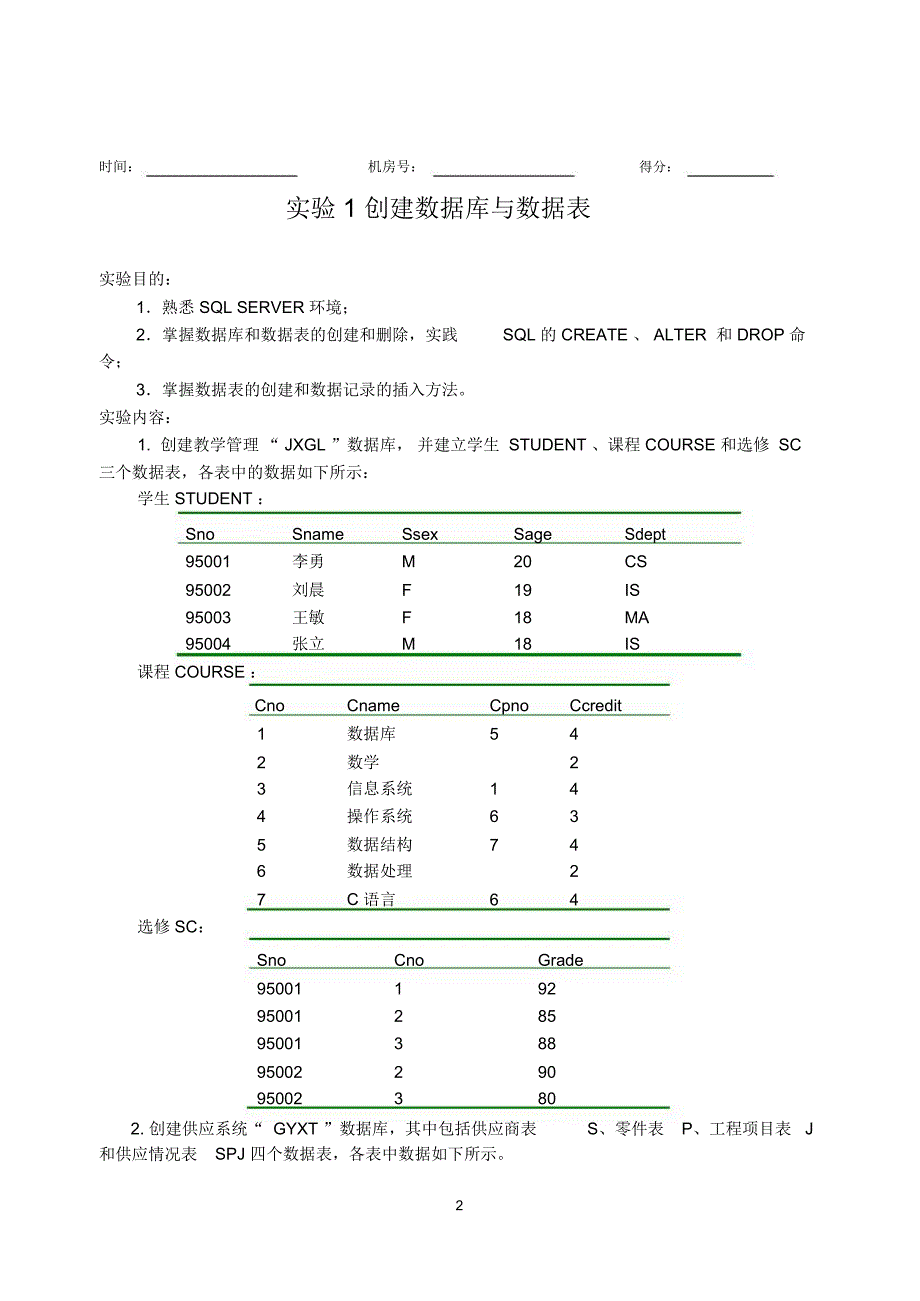 数据库原理及应用实验_第3页