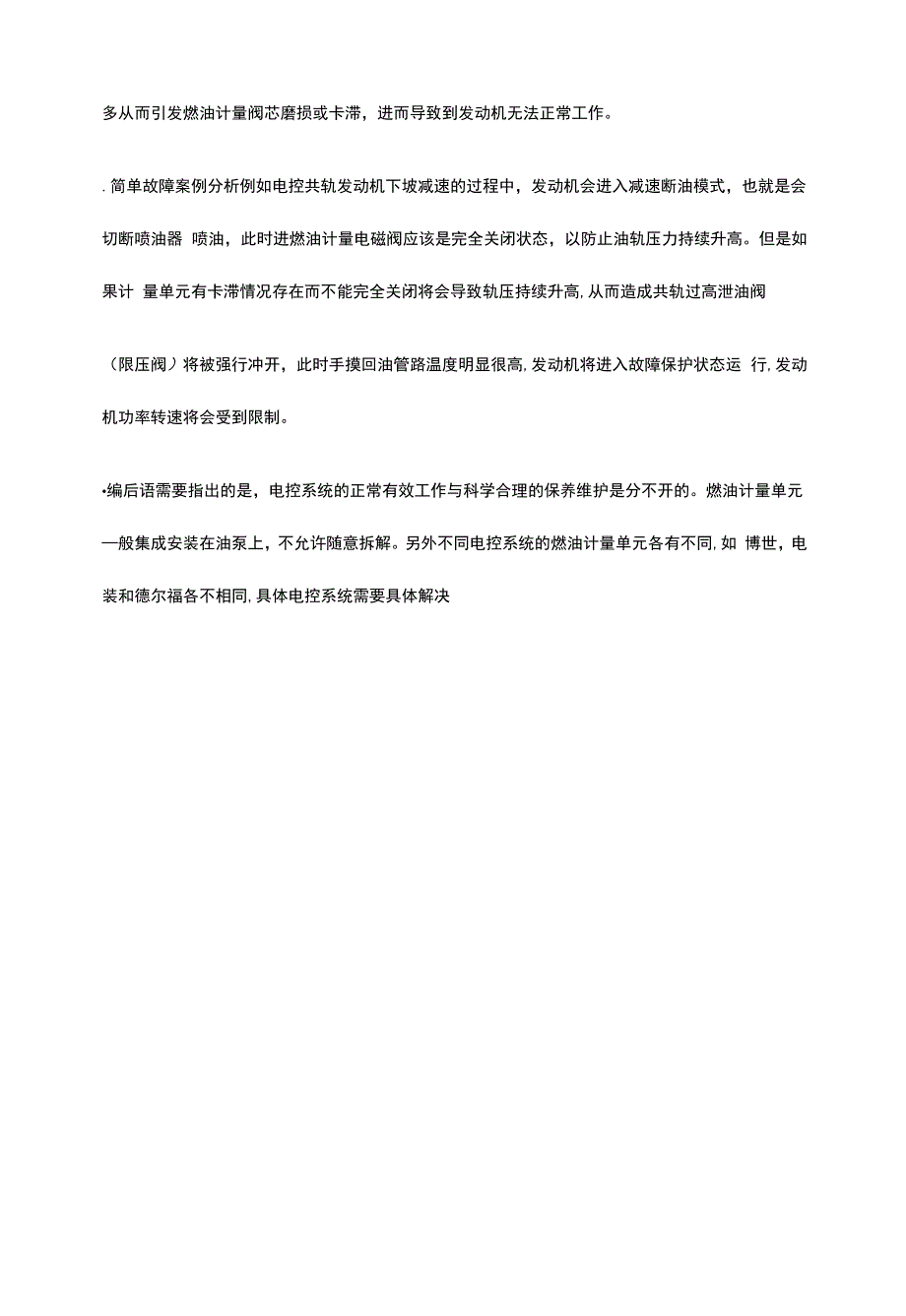 博士计量阀的原理与故障诊断.docx_第4页