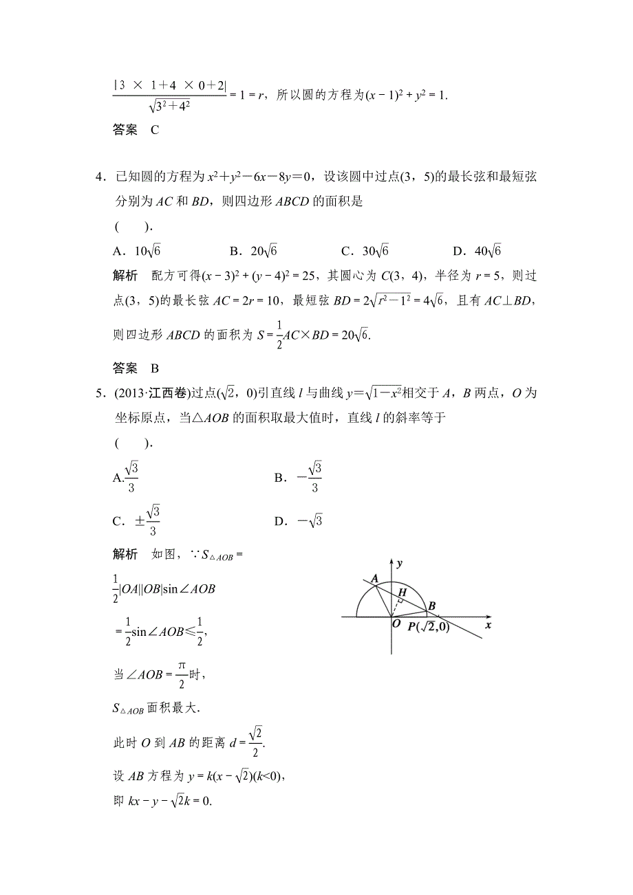 高考数学文二轮专题复习：常考问题13直线、圆及其交汇_第2页