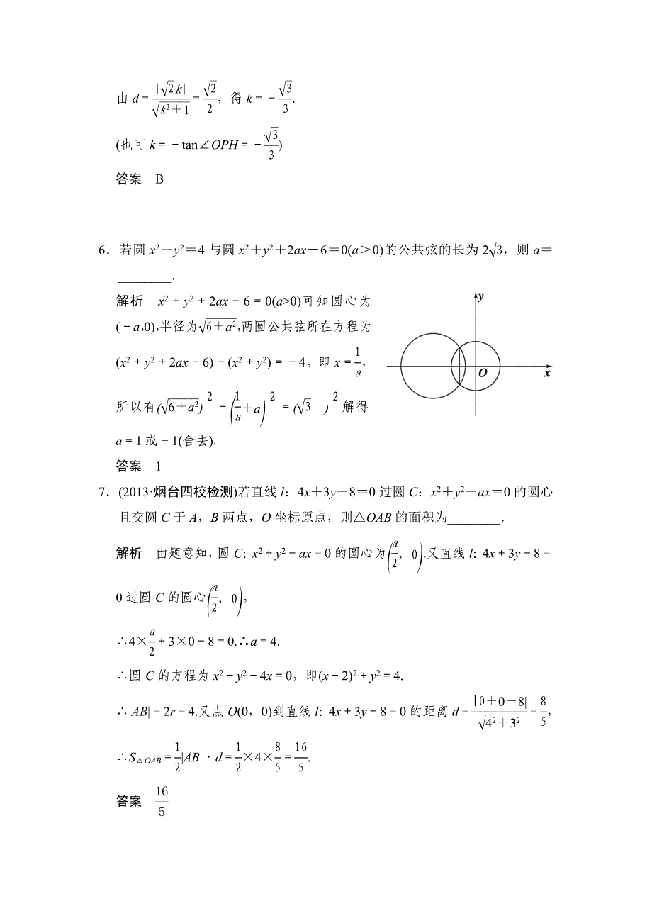 高考数学文二轮专题复习：常考问题13直线、圆及其交汇_第3页